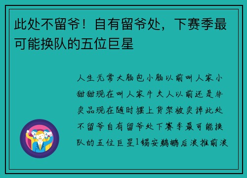 此处不留爷！自有留爷处，下赛季最可能换队的五位巨星