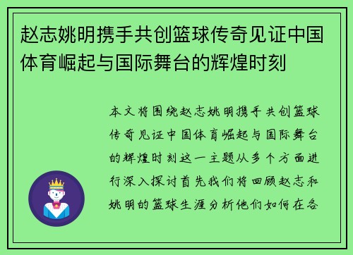 赵志姚明携手共创篮球传奇见证中国体育崛起与国际舞台的辉煌时刻